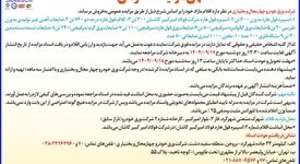 آگهی مزایده عمومی شرکت ورق خودرو چهار محال و بختیاری
