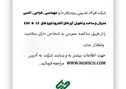 آگهی مناقصه عمومی؛ شرکت فولاد غدیر نی ریز