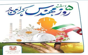 از دل سنگ و در ژرفای زمین، با دانش، دقت و مسئولیت، مسیر توسعه شکل می‌گیرد