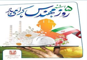 از دل سنگ و در ژرفای زمین، با دانش، دقت و مسئولیت، مسیر توسعه شکل می‌گیرد