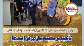 بازدید قائم‌مقام شرکت از انبار مواد غذایی: تأکید بر بهینه‌سازی فرآیندها و رعایت اصول ایمنی و بهداشتی