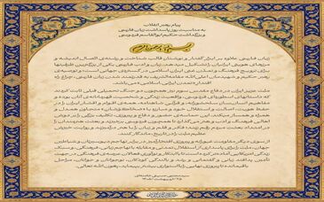 پیام رهبر معظّم انقلاب به مناسبت روز پاسداشت زبان فارسی و بزرگداشت حکیم ابوالقاسم فردوسی
