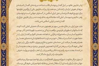 پیام رهبر معظّم انقلاب به مناسبت روز پاسداشت زبان فارسی و بزرگداشت حکیم ابوالقاسم فردوسی