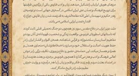 پیام رهبر معظّم انقلاب به مناسبت روز پاسداشت زبان فارسی و بزرگداشت حکیم ابوالقاسم فردوسی
