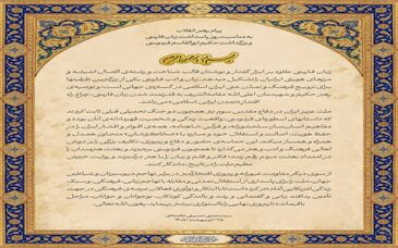 پیام رهبر معظّم انقلاب به مناسبت روز پاسداشت زبان فارسی و بزرگداشت حکیم ابوالقاسم فردوسی