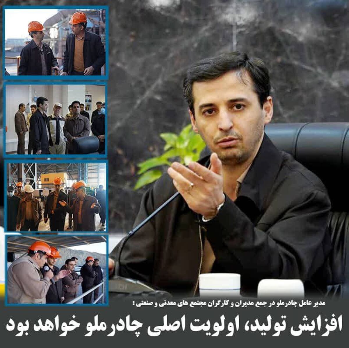 دهقانی: افزایش تولید اولویت اصلی چادرملو 