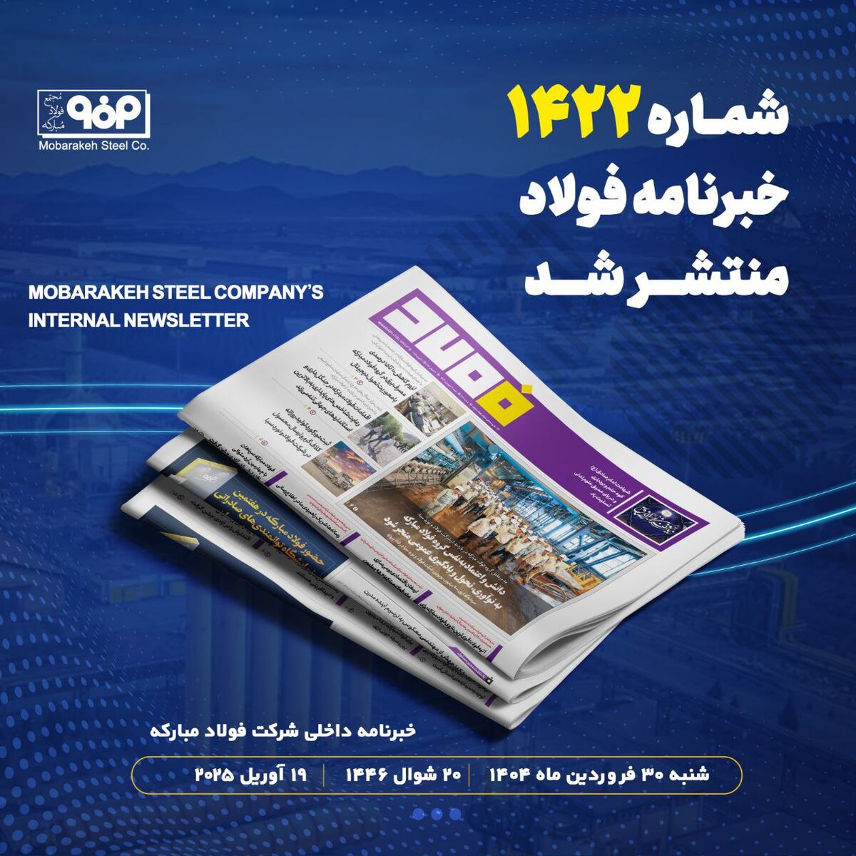 "دانش و اعتماد به نفس گروه فولاد مبارکه به نوآوری، تحول و یادگیری عمومی منجر می‌شود"