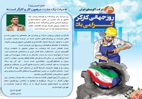  پیام تبریک زارع مدیر عامل شرکت آلومینای ایران به مناسبت روز جهانی کار و کارگر