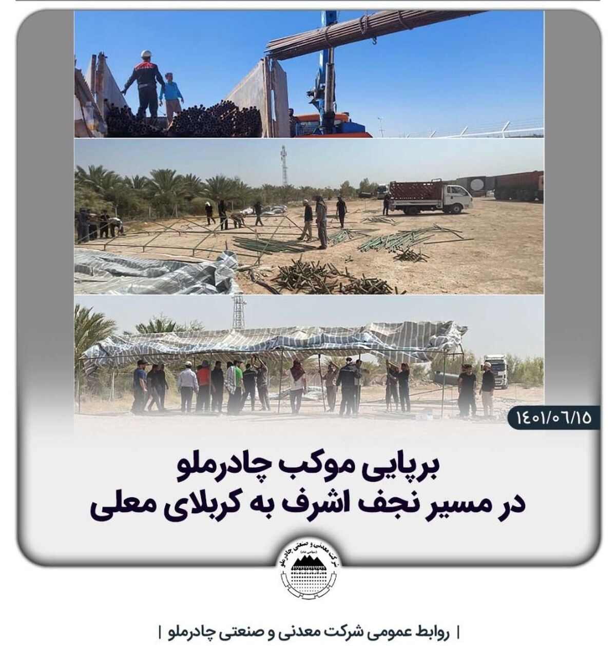 برپایی موکب چادرملو در مسیر نجف اشرف به کربلای معلی