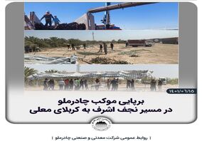 برپایی موکب چادرملو در مسیر نجف اشرف به کربلای معلی