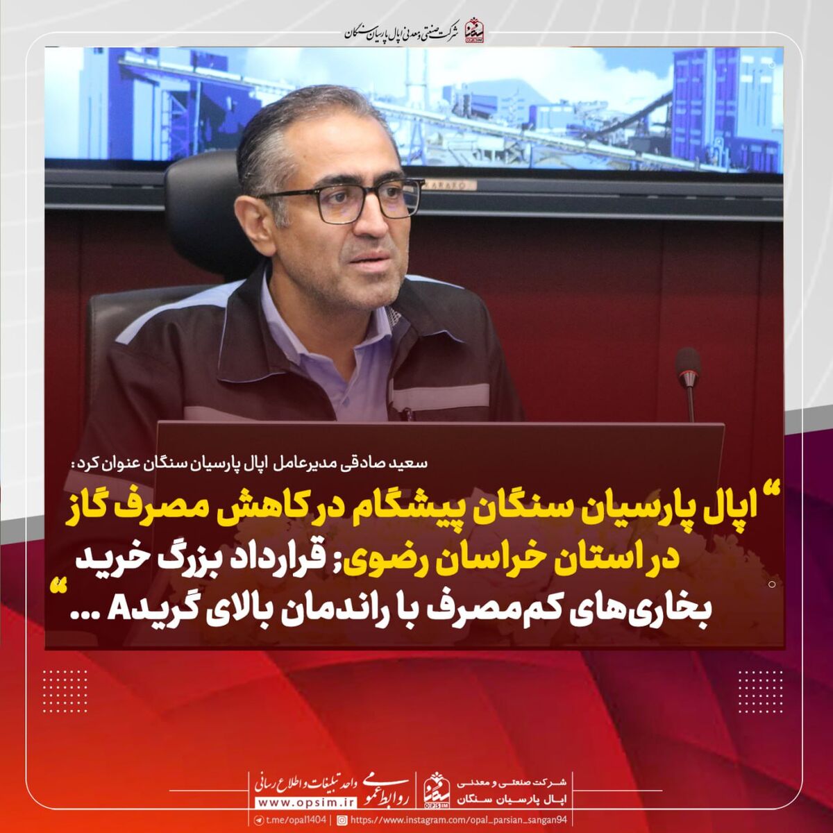 قرارداد بزرگ خرید بخاری‌های کم‌مصرف با راندمان بالای گریدA