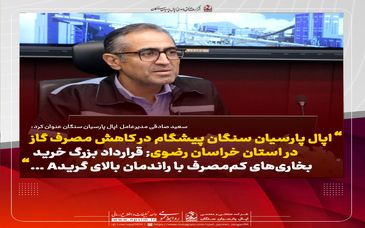 قرارداد بزرگ خرید بخاری‌های کم‌مصرف با راندمان بالای گریدA