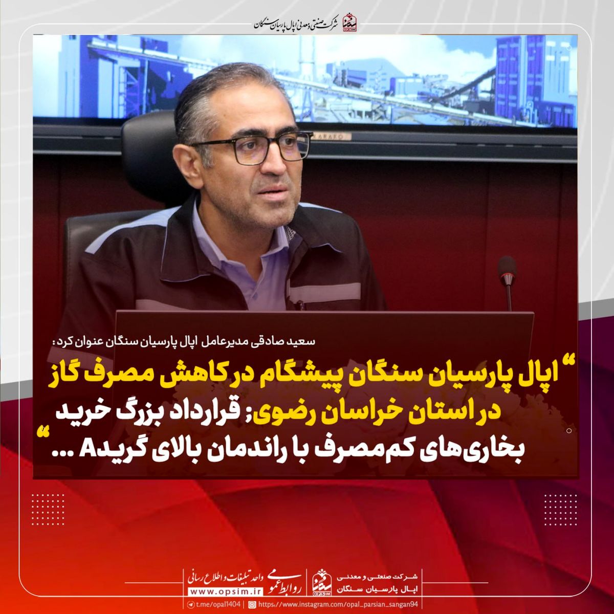 قرارداد بزرگ خرید بخاری‌های کم‌مصرف با راندمان بالای گریدA