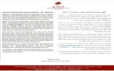 آگهی مزایده کنسانتره آهن – شماره 07-1404