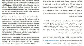 آگهی مزایده کنسانتره آهن – شماره 07-1404