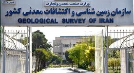 سازمان زمین شناسی دو هفته بدون رئیس ماند