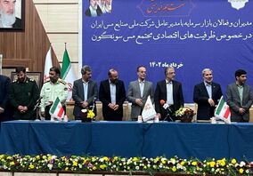 قدردانی دبیر کانون نهادهای سرمایه‌گذاری ایران از دکتر رستمی مدیرعامل شرکت مس