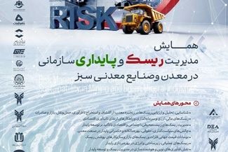 همایش مدیریت ریسک و پایداری سازمانی در معدن و صنایع معدنی سبز