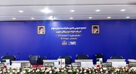 آغاز مجمع عمومی عادی سالیانه صاحبان سهام شرکت فولاد هرمزگان