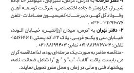 فراخوان::مناقصه تامین ۳۸۷ تن جاذب سولفورزدا