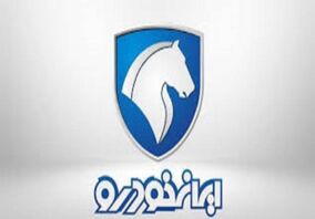 قیمت خودرو‌های ایران خودرو امروز جمعه ۱۹ آذر ۱۴۰۰ + جدول

