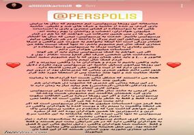 حمله شدیداللحن علی کریمی به کادر فنی پرسپولیس +عکس

