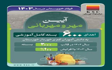 فولاد خوزستان در سال ۱۴۰۳