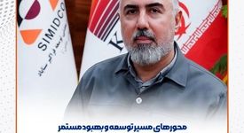 ارمغان فناوری/محور های مسیر توسعه و بهبود مستمر در شرکت صنعتی و معدنی توسعه فراگیر سناباد