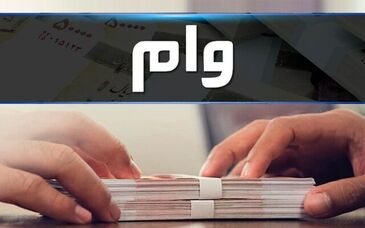 وام فرزندآوری به چه کسانی تعلق می‌گیرد؟