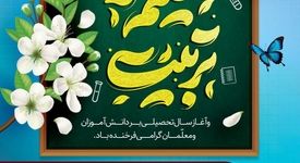 مدیرعامل شرکت فولاد خوزستان در پیامی فرارسیدن سال جدید تحصیلی را تبریک گفت