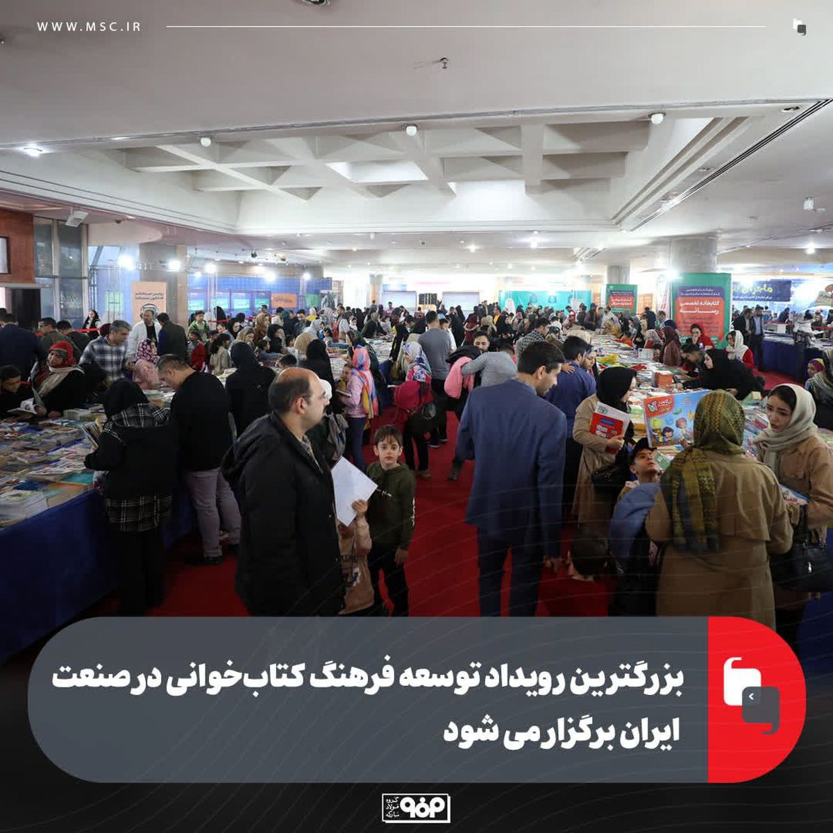 بزرگترین رویداد توسعه فرهنگ کتاب‌خوانی در صنعت ایران برگزار می شود/ سه هزار عنوان کتاب و ده‌ها برنامه فرهنگی در رویداد بزرگ کتابخوانی فولاد مبارکه