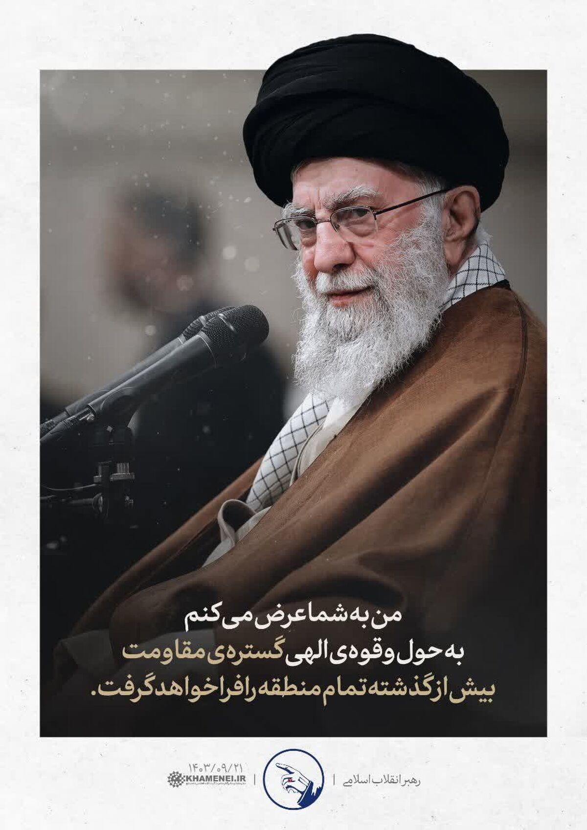 رهبر انقلاب: گستره‌ی مقاومت بیش از گذشته تمام منطقه را فرا خواهد گرفت