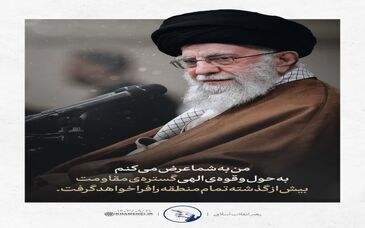 رهبر انقلاب: گستره‌ی مقاومت بیش از گذشته تمام منطقه را فرا خواهد گرفت