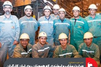 همکاران صمیمی واحد ریخته‌گری مداوم