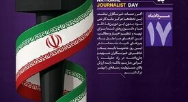 پیام تبریک مدیرعامل فولاد سنگان به مناسبت روز خبرنگار