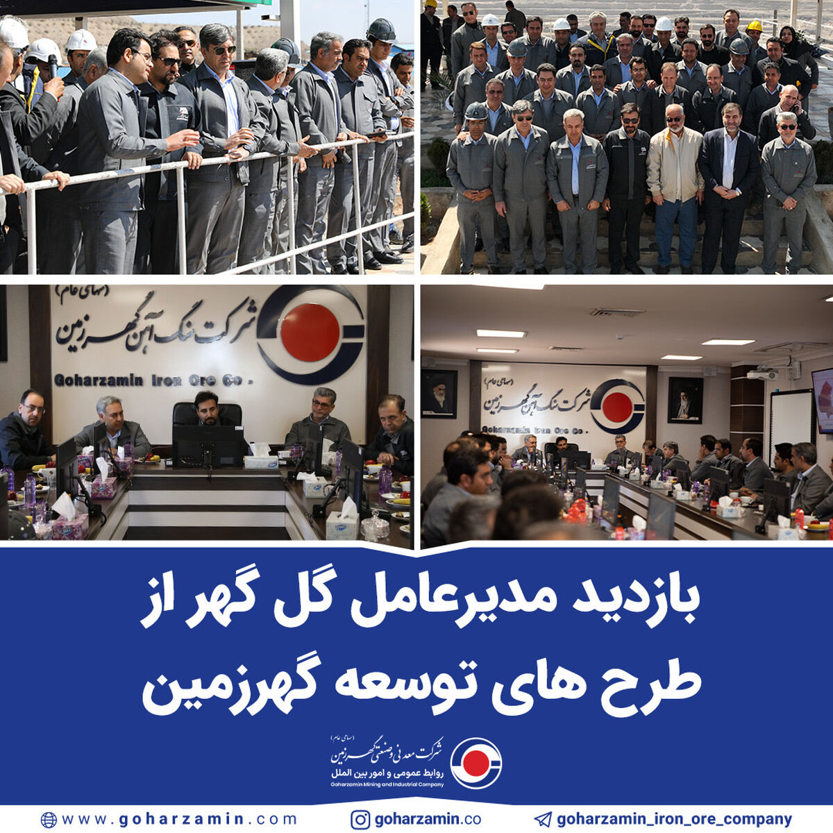 بازدید مدیرعامل گل گهر از طرح های توسعه گهرزمین*