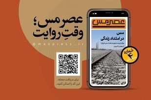 داستانِ امتداد؛ چهارمین شماره مجله چندرسانه‌ای «عصر مس» منتشر شد