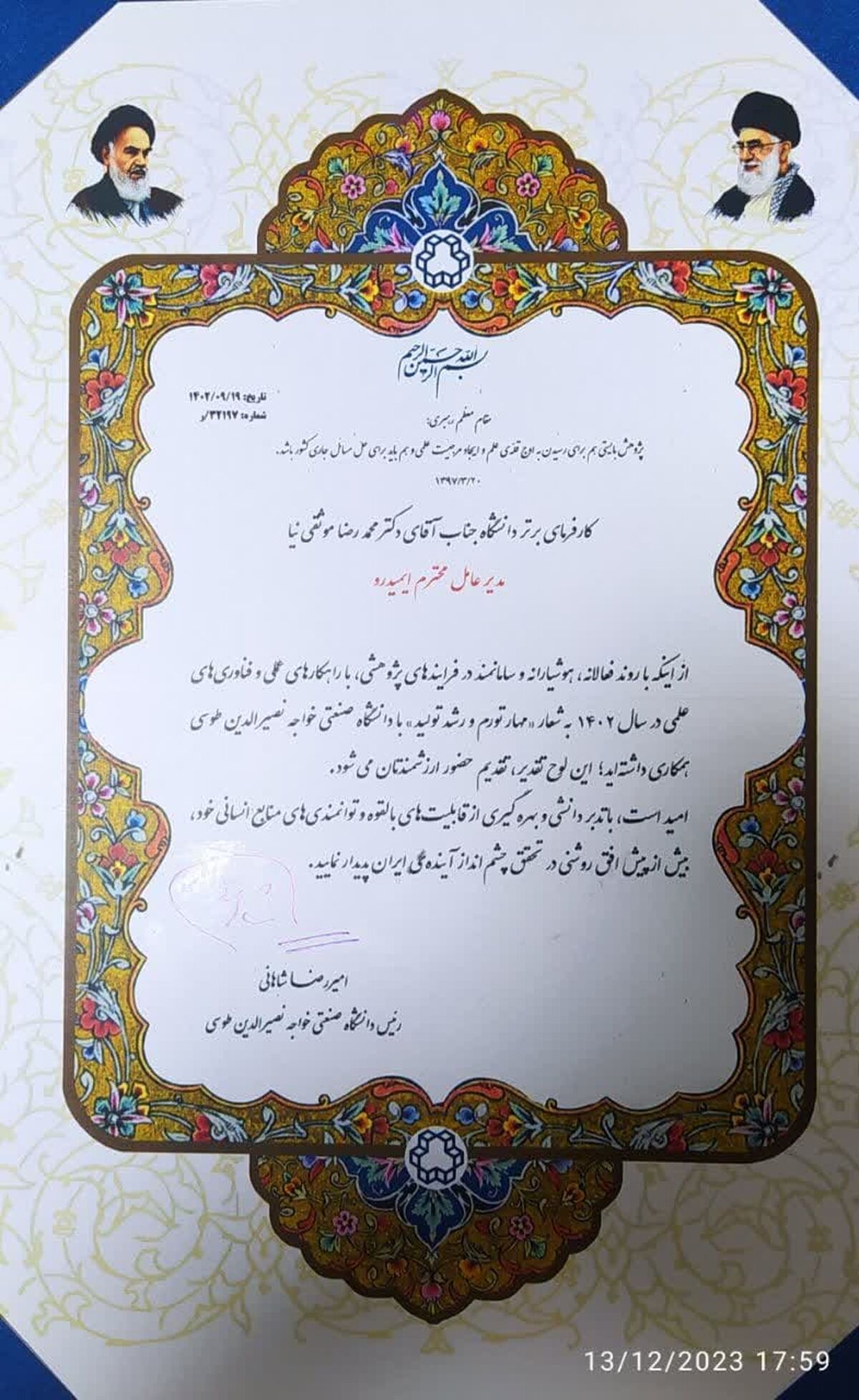 اعطای 2 لوح تقدیر پژوهشی به ایمیدرو از سوی دانشگاه های برتر