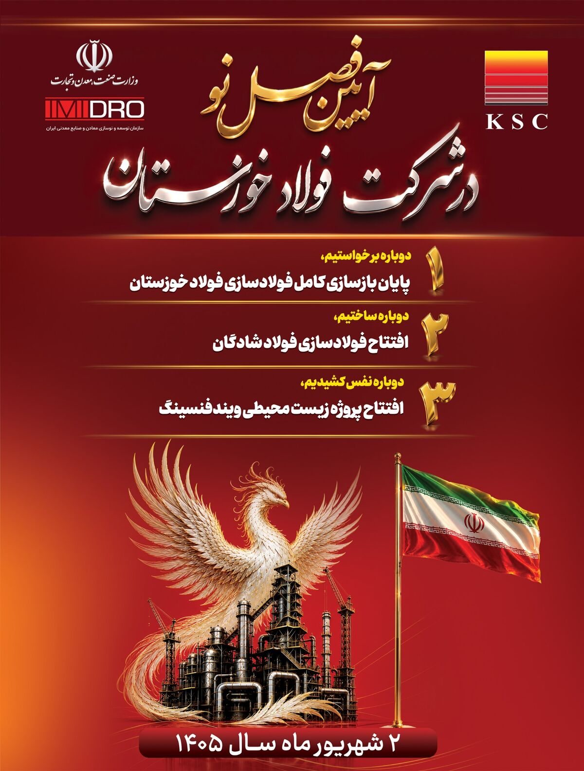 همزمان با هفته دولت؛ دو پروژه مهم صنعتی و زیست‌محیطی گروه فولاد خوزستان به بهره‌برداری می‌رسد