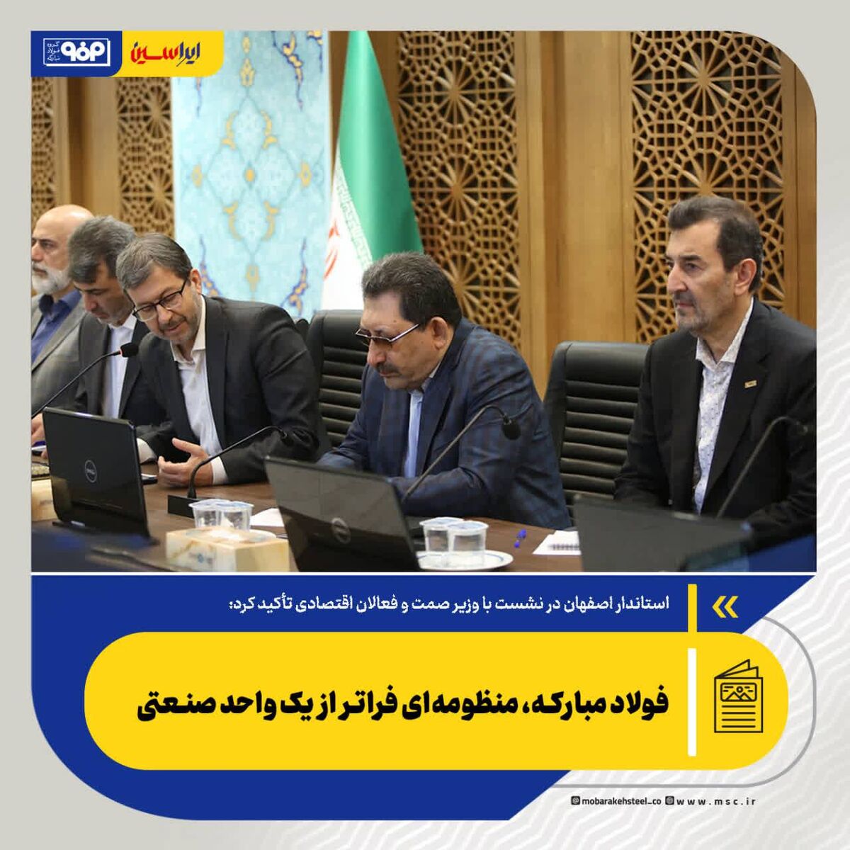 فولاد مبارکه، منظومه‌ای فراتر از یک واحد صنعتی

