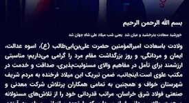 پیام تبریک سید محمد رضوی، مدیرعامل شرکت معدنی و صنعتی فولاد شرق خراسان، به مناسبت ولادت باسعادت امیرالمؤمنین حضرت علی (ع) و روز مرد