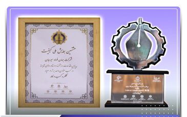 کسب تندیس بلورین ملی کیفیت توسط جهان فولاد سیرجان