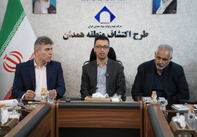 نشست مجریان طرح‌های اکتشافی مناطق کشور در مرکز اکتشاف همدان