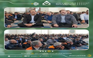 آئین یادبود رئیس فقید کارخانه سنگ شکن و خردایش سنگ سیمیدکو برگزار شد