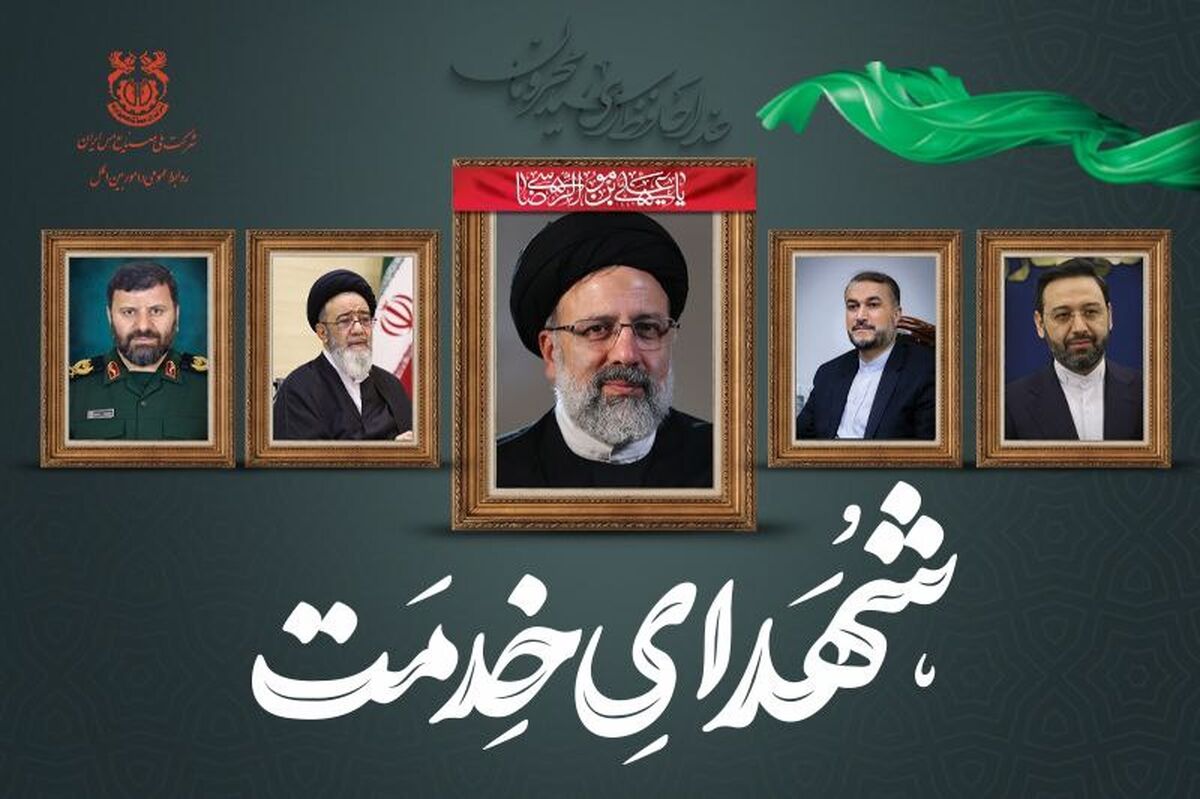 پیام مدیرعامل شرکت ملی صنایع مس ایران به مناسبت شهادت رئیس جمهور و هیات همراه

