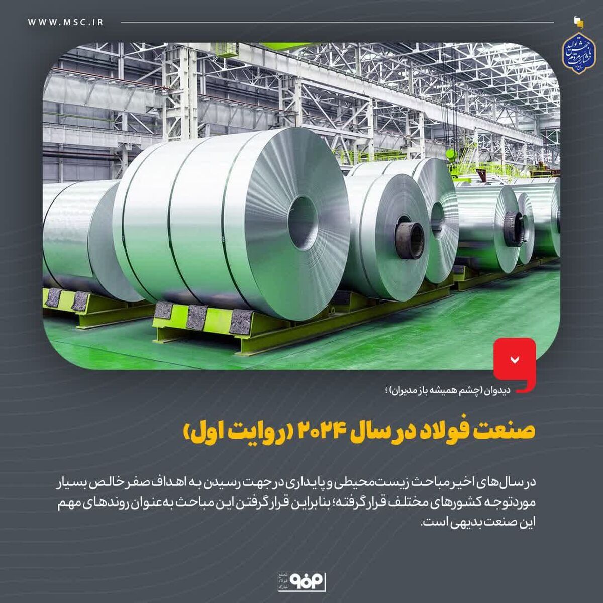 صنعت فولاد در سال 2024 (روایت اول)