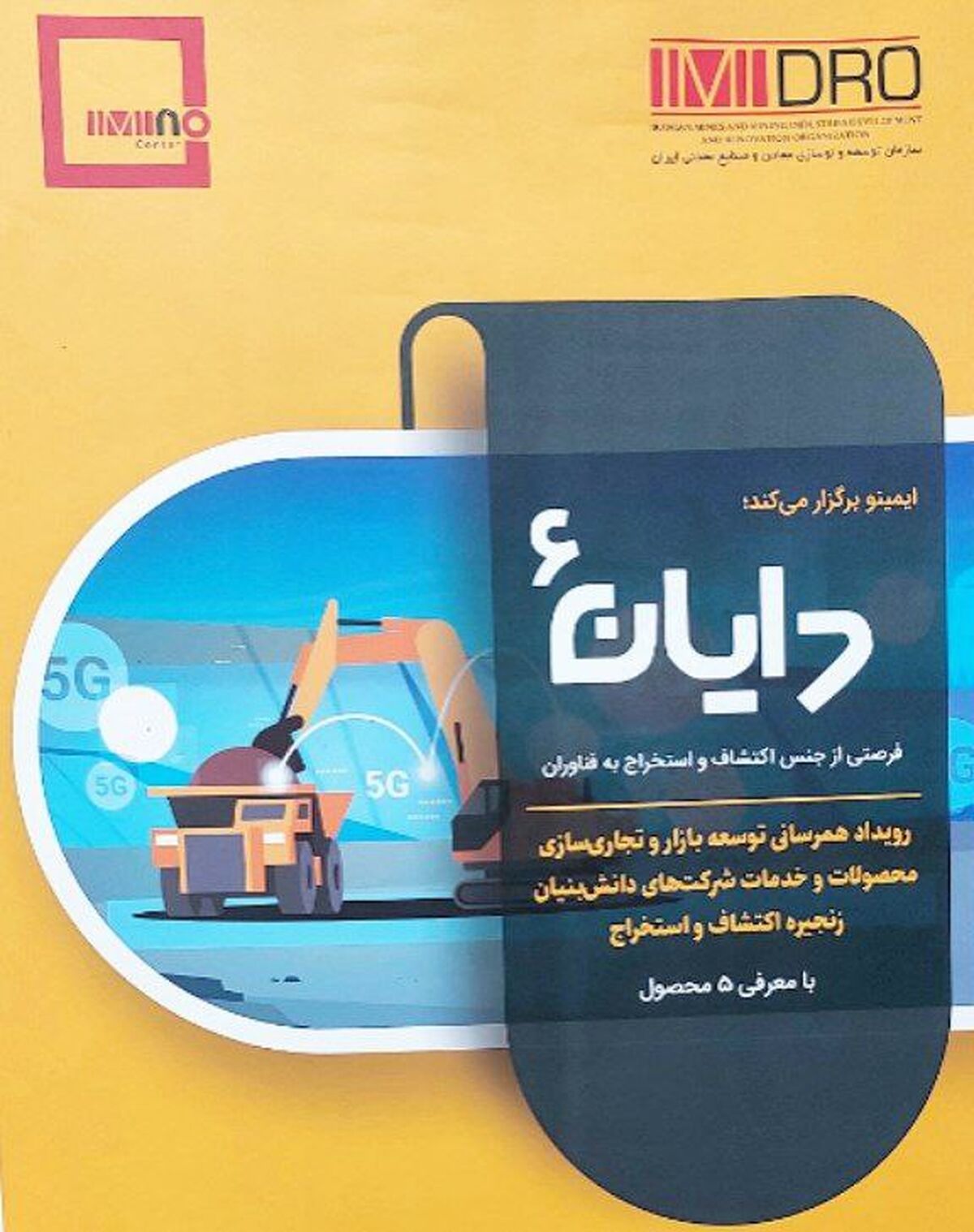 به همت "ایمینو" و با همکاری "سازمان زمین شناسی و اکتشافات معدنی کشور" برگزار شد