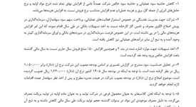 توضیحات «فسبزوار» درباره کاهش حاشیه سود و افزایش هزینه‌های مالی

