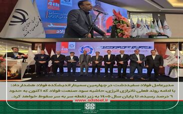فولادی‌ها در سال ۱۴۰۵ زیر نقطه سر به سر می‌روند