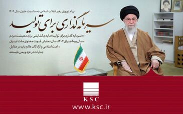 سال ۱۴۰۴، سال سرمایه گذاری برای تولید